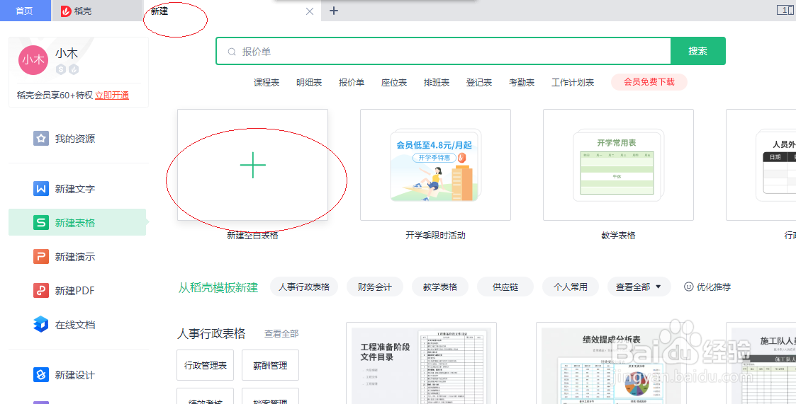 WPS office 2022电子表格如何设置显示零值