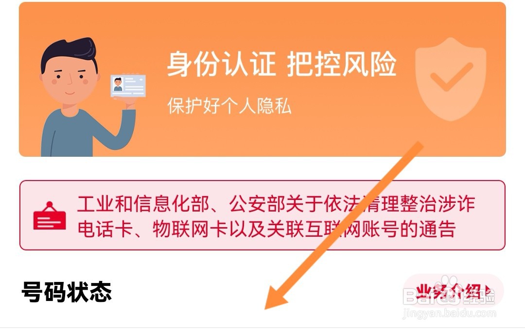 中国联通如何进行二次实人认证