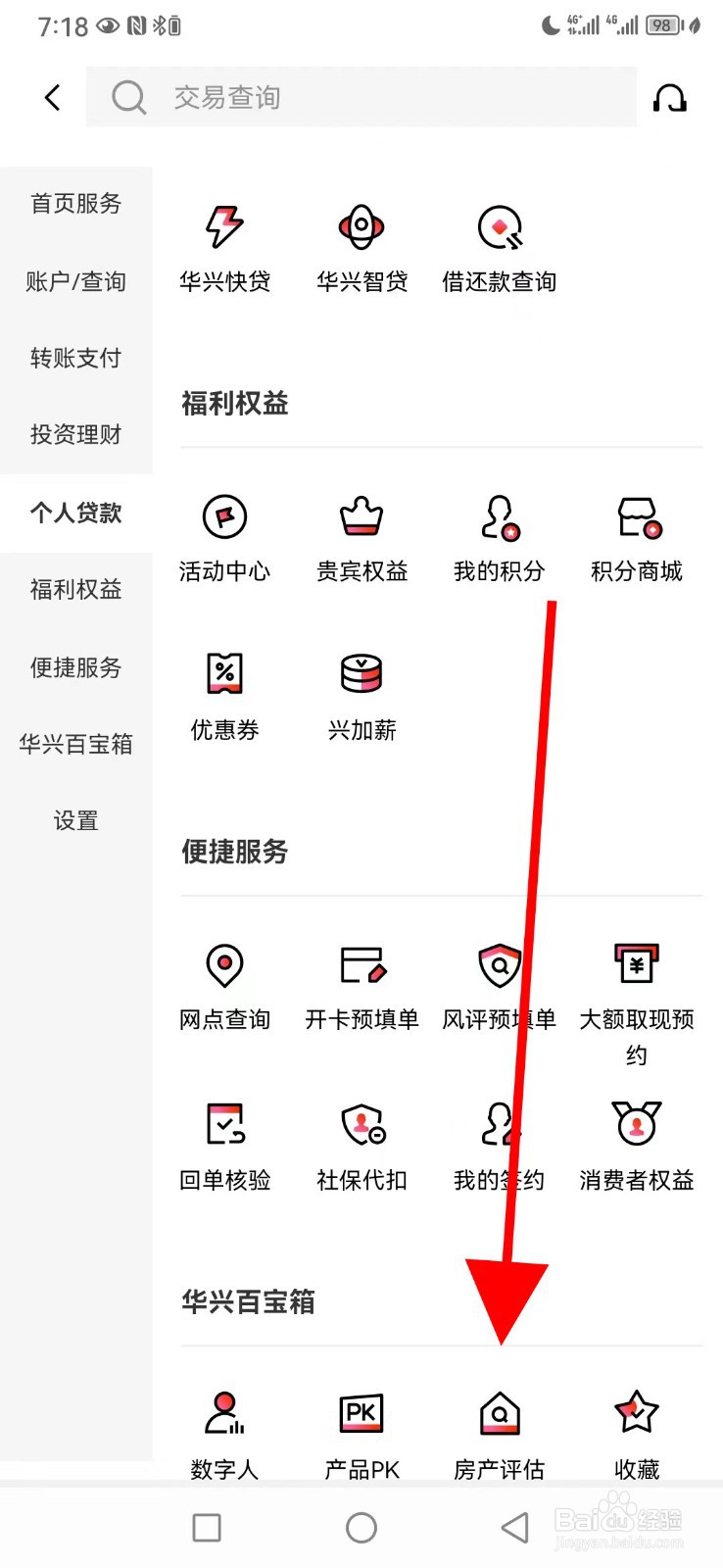 广东华兴银行怎么查看房产评估