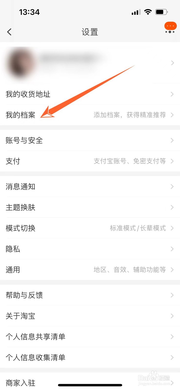 怎么完成淘宝学生认证