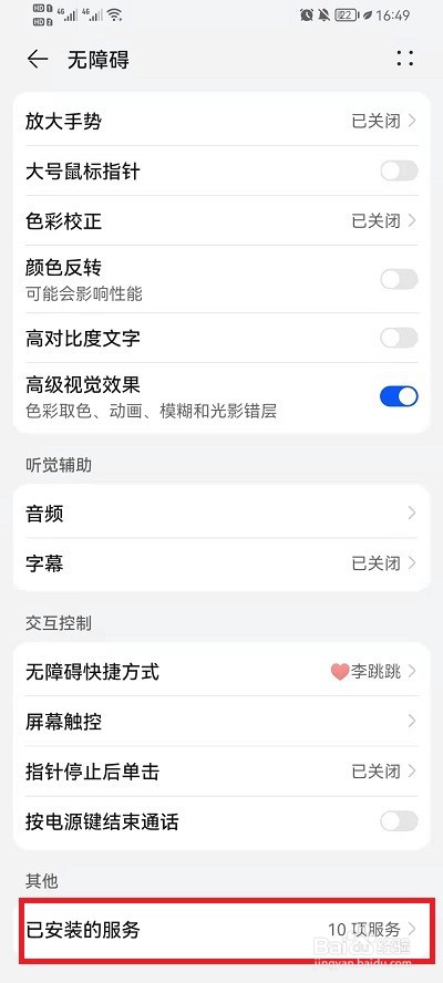 李跳跳真实好友怎么用