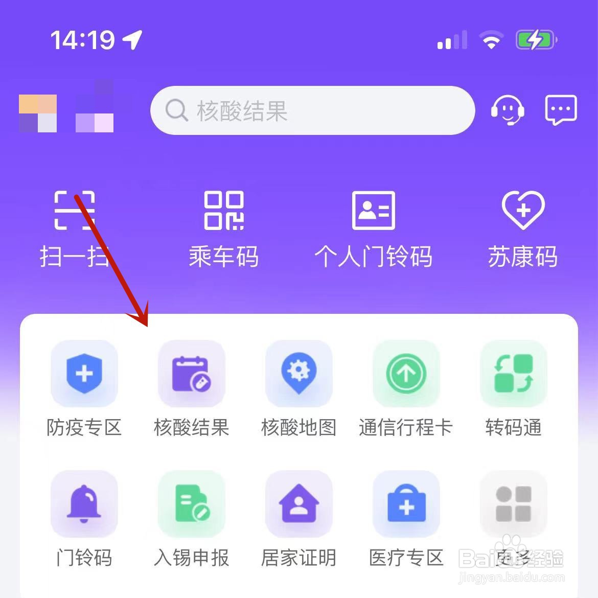 如何在灵锡App中查看全国核酸结果