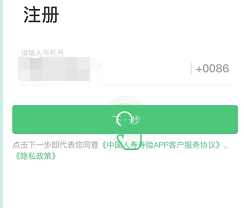 如何注册中国人寿APP?