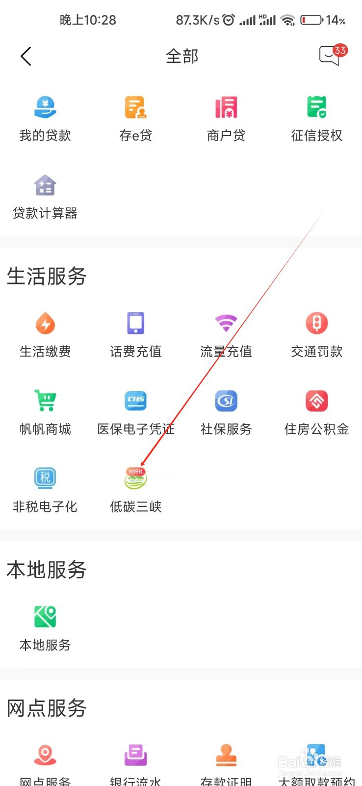 重庆三峡银行怎样找到低碳三峡