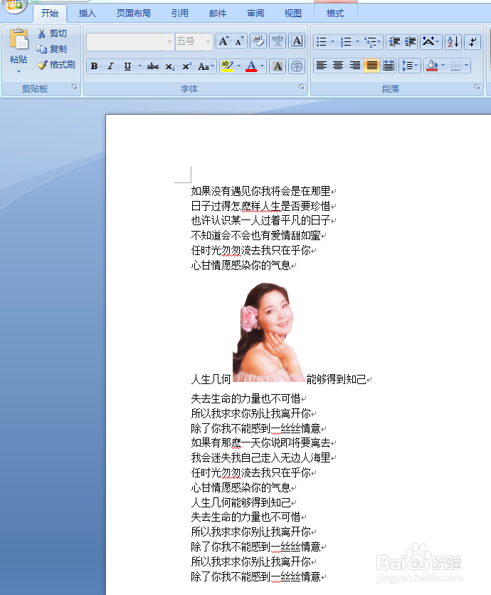 如何设置Word文档文字环绕图片？