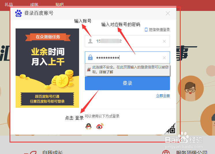 百度众测如何注册赚钱？