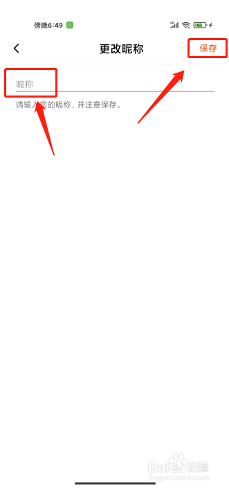 一笑而过如何进行更改昵称？