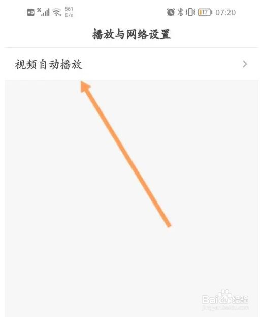 百度极速版视频自动播放怎么关闭