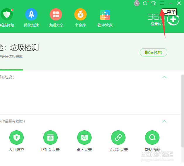 360硬件驱动提示如何开启