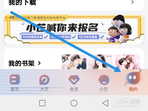 芒果TV通知栏搜索开启怎么做