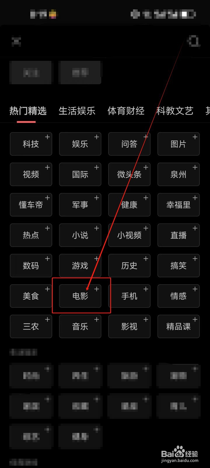 今日头条首页怎么添加《电影》频道？