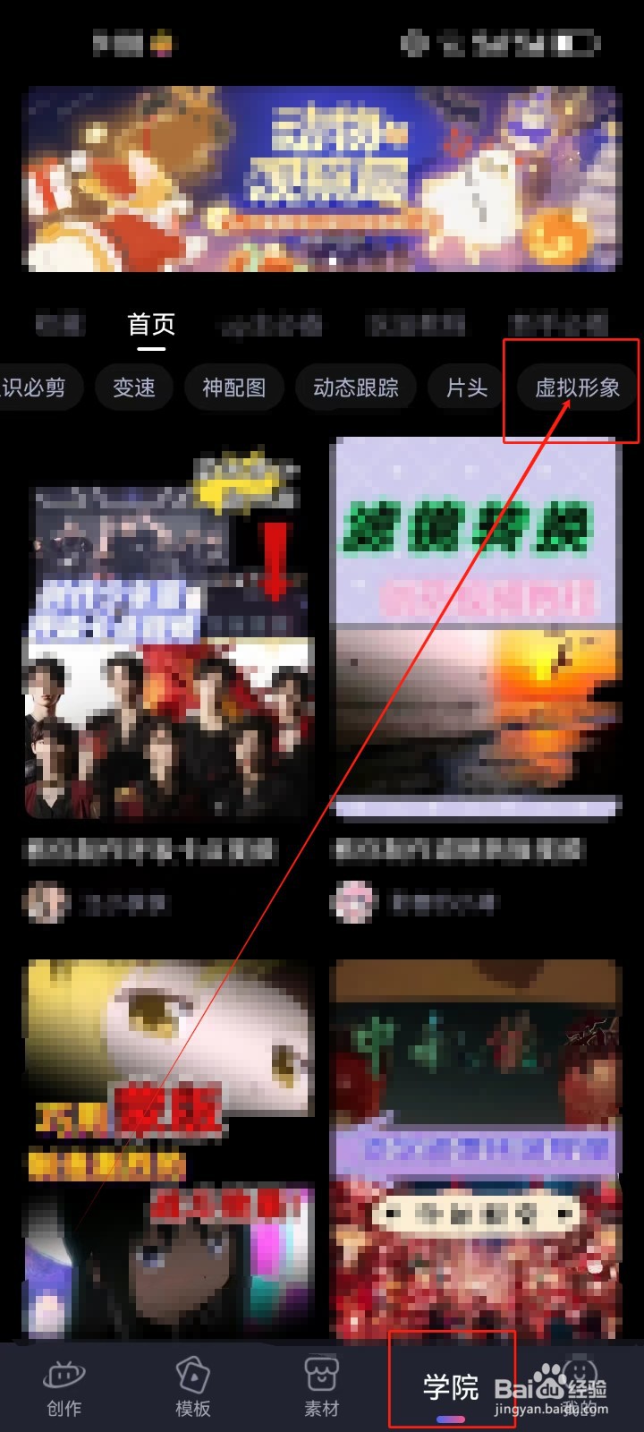 必剪查看创作《虚拟形象》分类视频教程的方法？