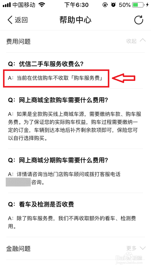 优信二手车服务收费么