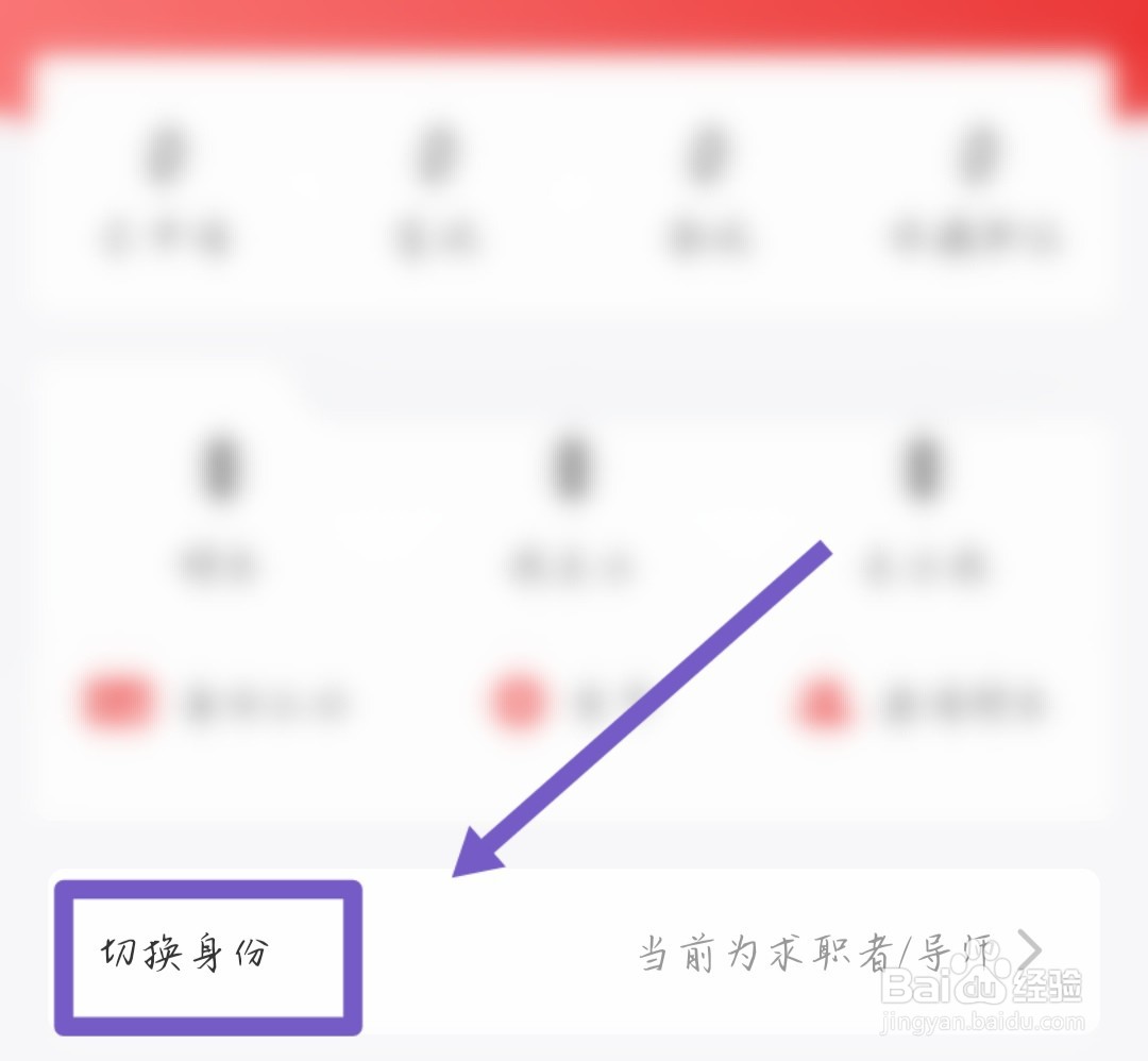 如何切换国聘app上的身份