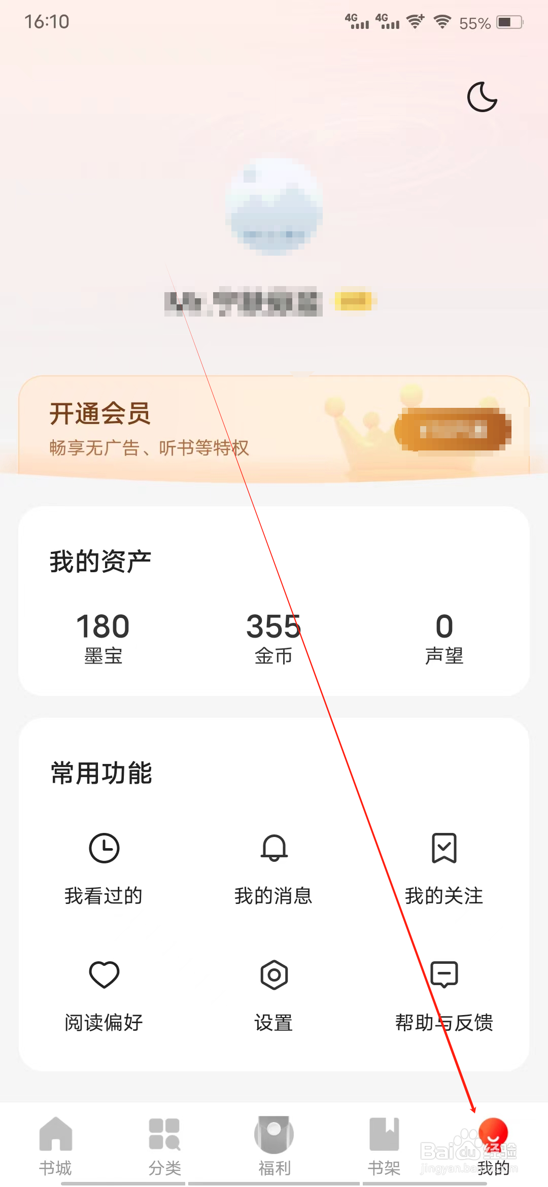 阅瓣免费小说怎样开启按百分比显示电量