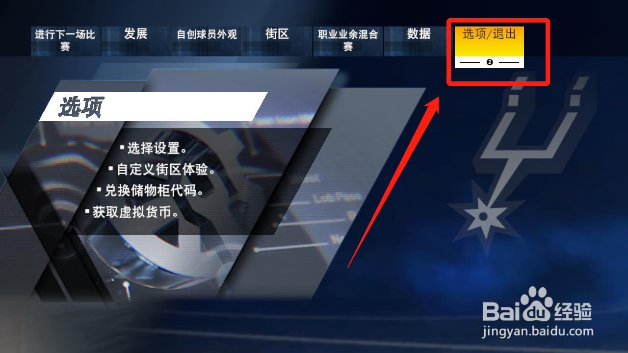 nba2k21辉煌生涯难度设置