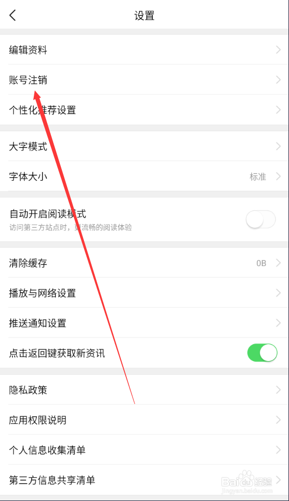 有柿如何查找账号注销