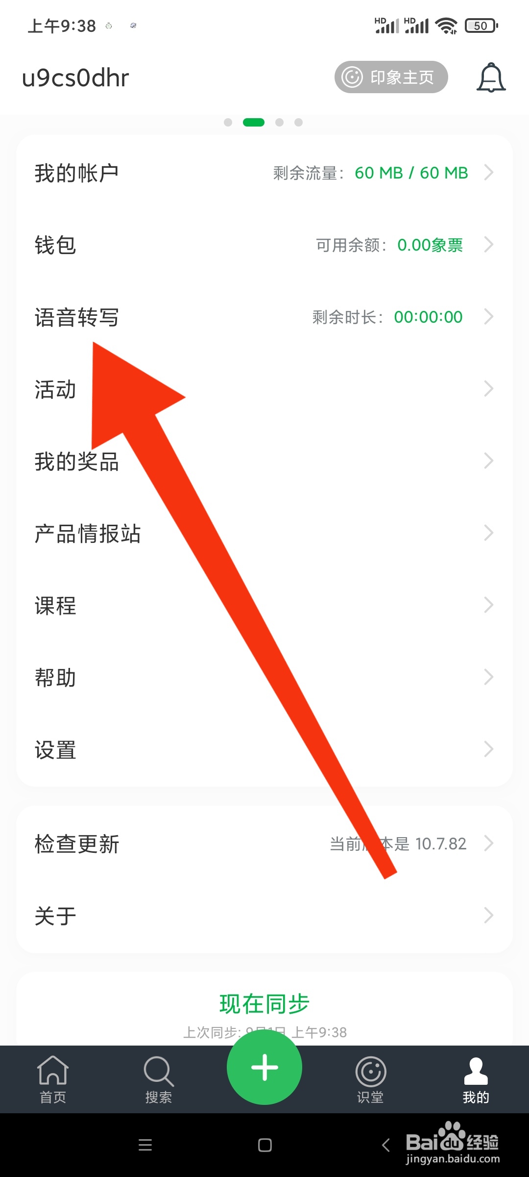 印象笔记怎么找到语音转写