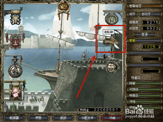 大航海时代4怎么组建地方舰队