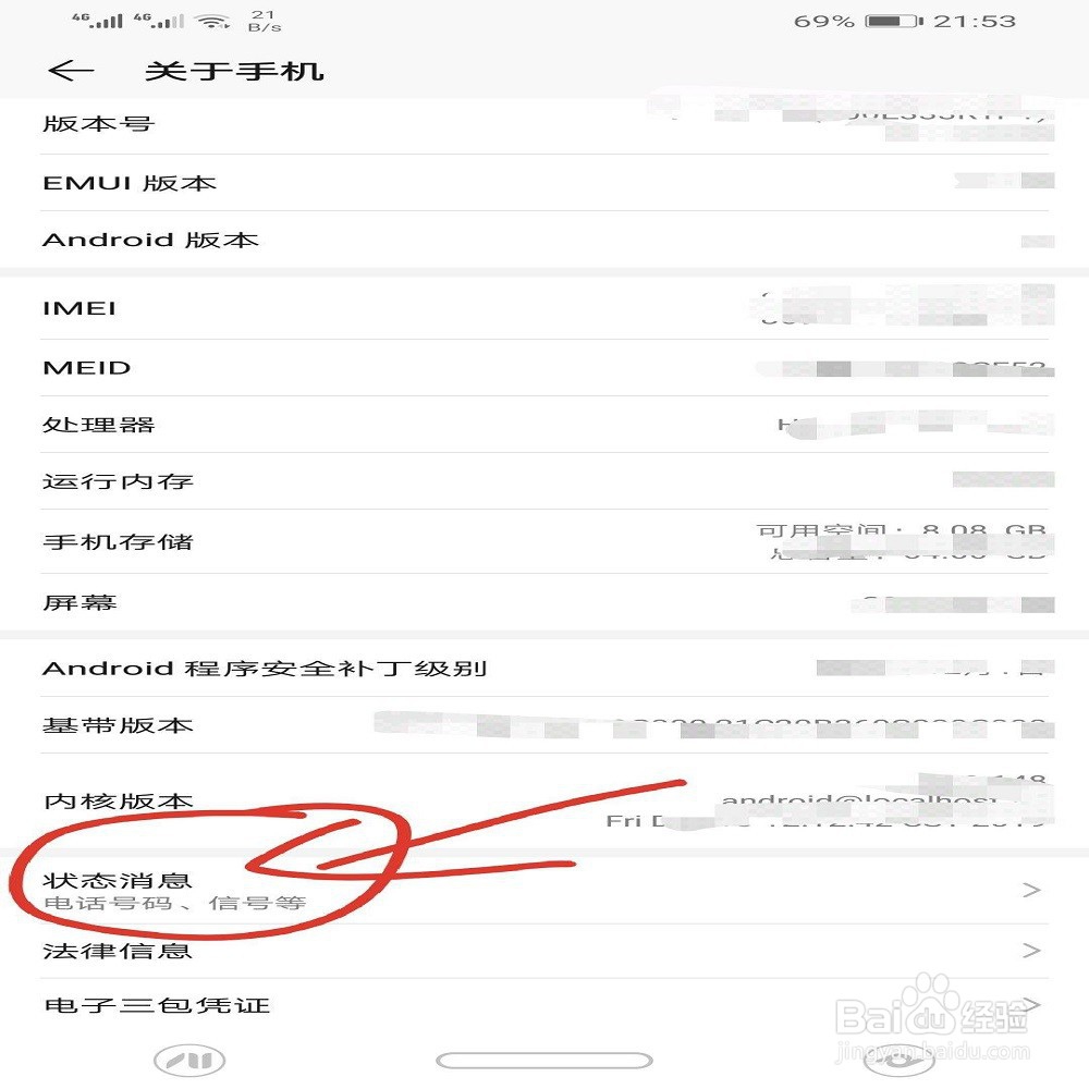 怎么看手机生产日期