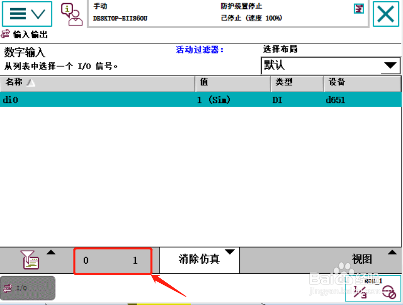 ABB示教器仿真IO点