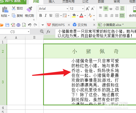 excel单元格怎么设置文字增加缩进量