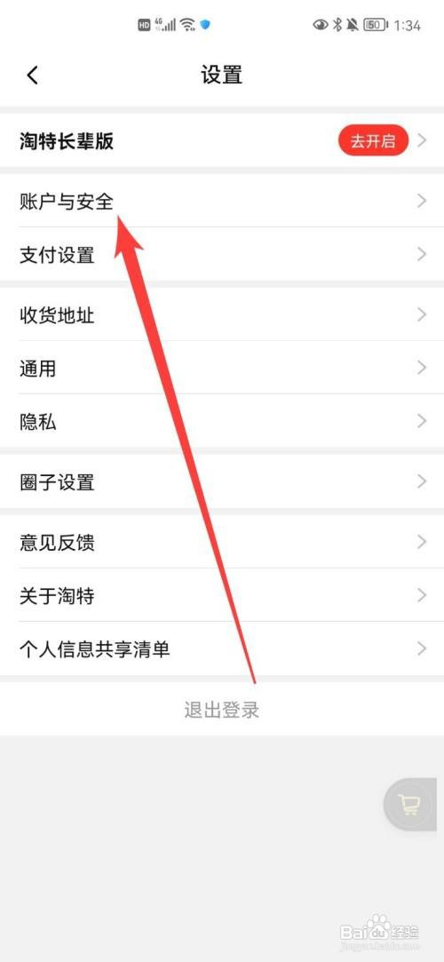 淘特app使用密码登录在哪里设置