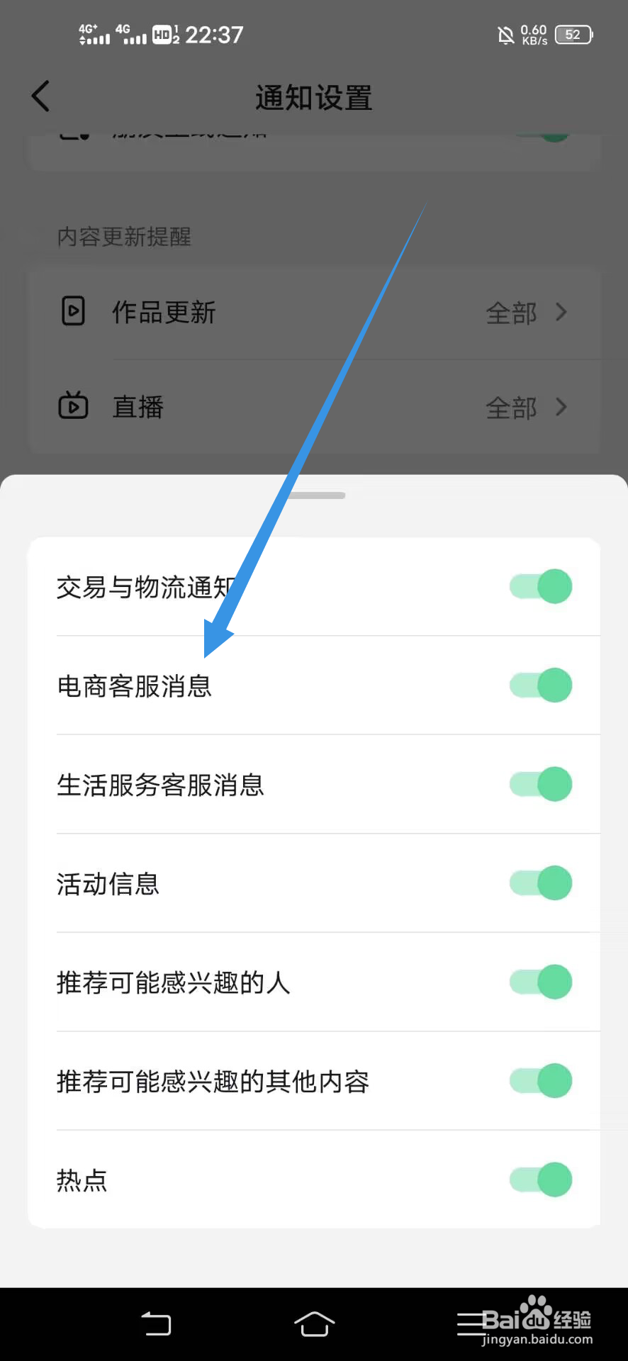 《抖音》如何关闭电商客服消息