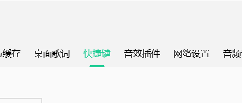QQ音乐如何设置听歌识曲快捷键