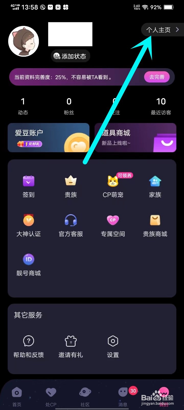 恋爱物语app怎么删除主页背景