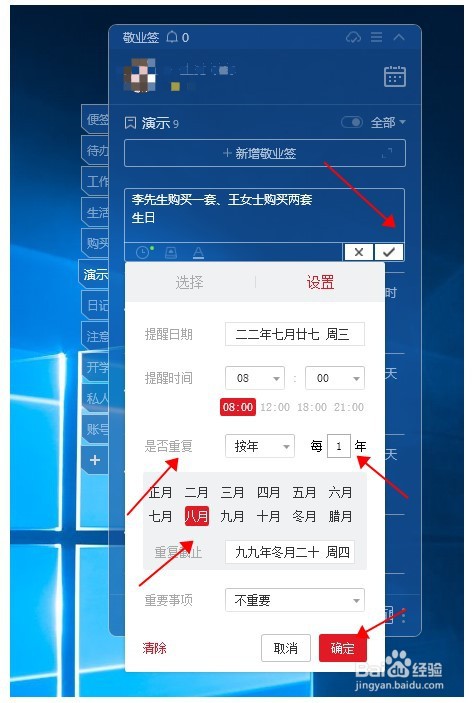 怎么在电脑上设置每年农历生日提醒