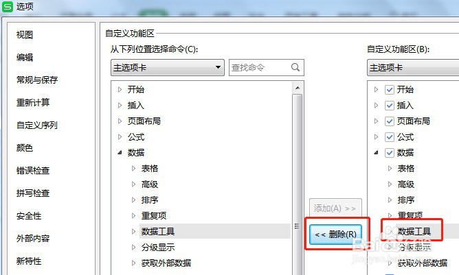 怎么让Excel数据工具栏的数据工具不显示