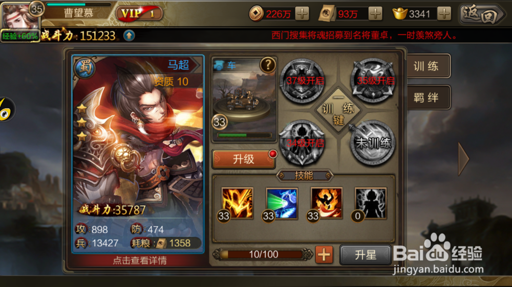 龙耀三国如何快速提高武将战力