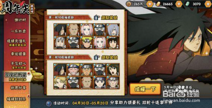 秽土斑奥义图怎么得