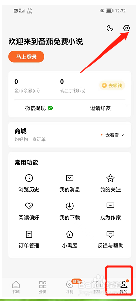 如何查看番茄小说app版本信息