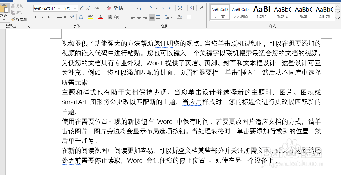 word中设置下划线的颜色