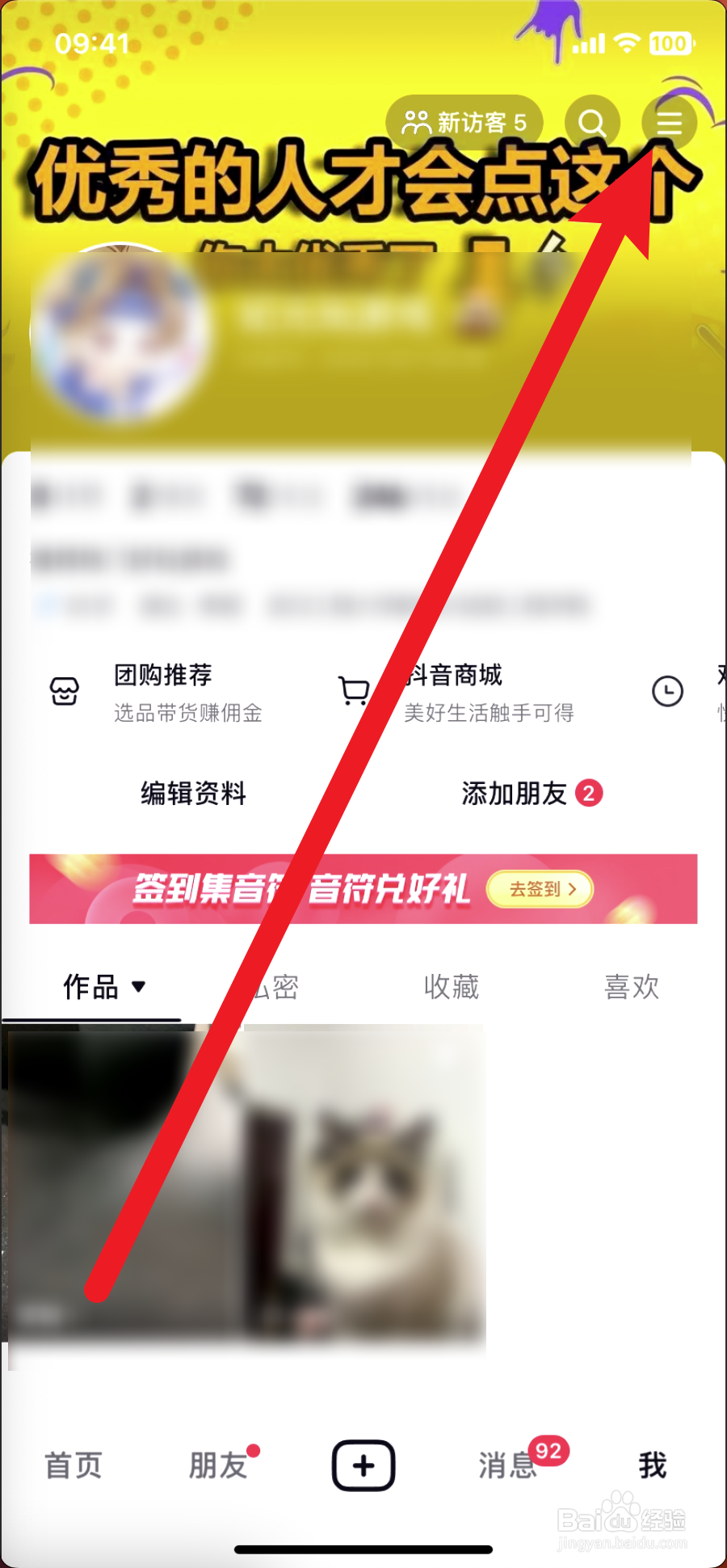 抖音极速版如何设置隐私权限