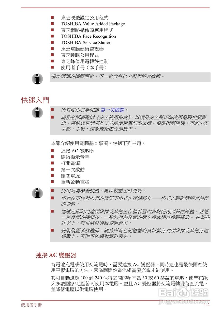 东芝Satellite L850D笔记本电脑说明书:[2]