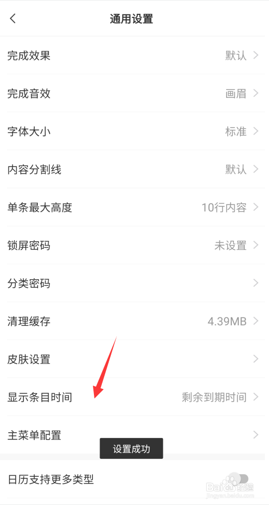 三星note9手机备忘录工具倒计时提醒天数怎么弄