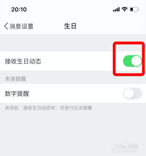 微博怎样设置接收生日动态提醒