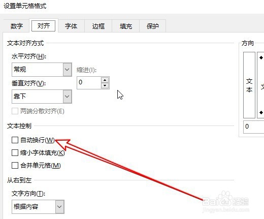 excel2019表格怎么样设置数据按列宽自动换行