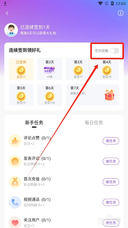 安心app怎么开启任务签到提醒