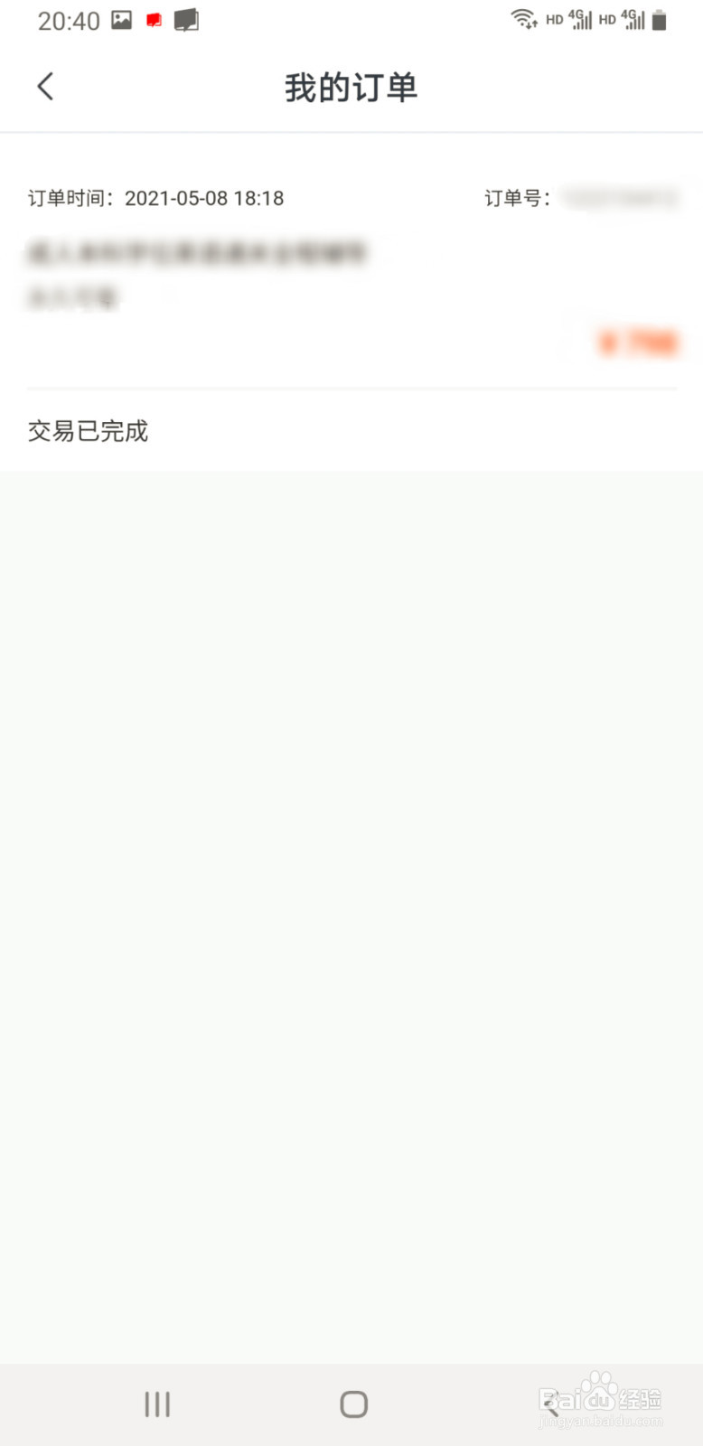 网易云课堂如何查看我的订单