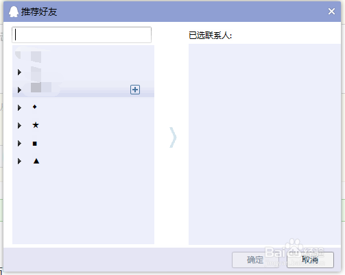 如何给好友推荐QQ好友