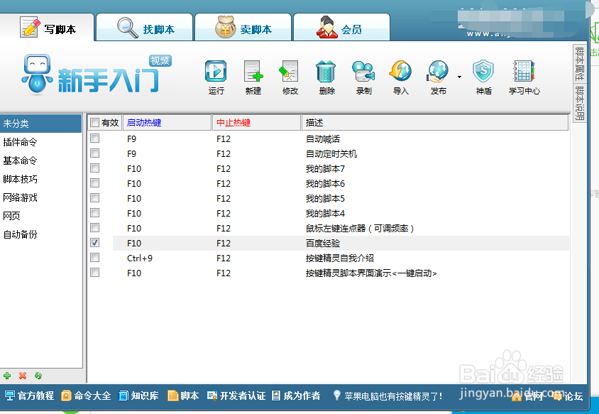 【按键精灵教程】按键精灵脚本如何循环