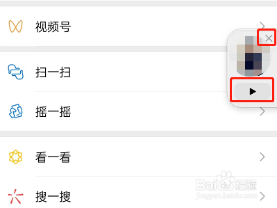 微信视频号悬浮小窗如何设置
