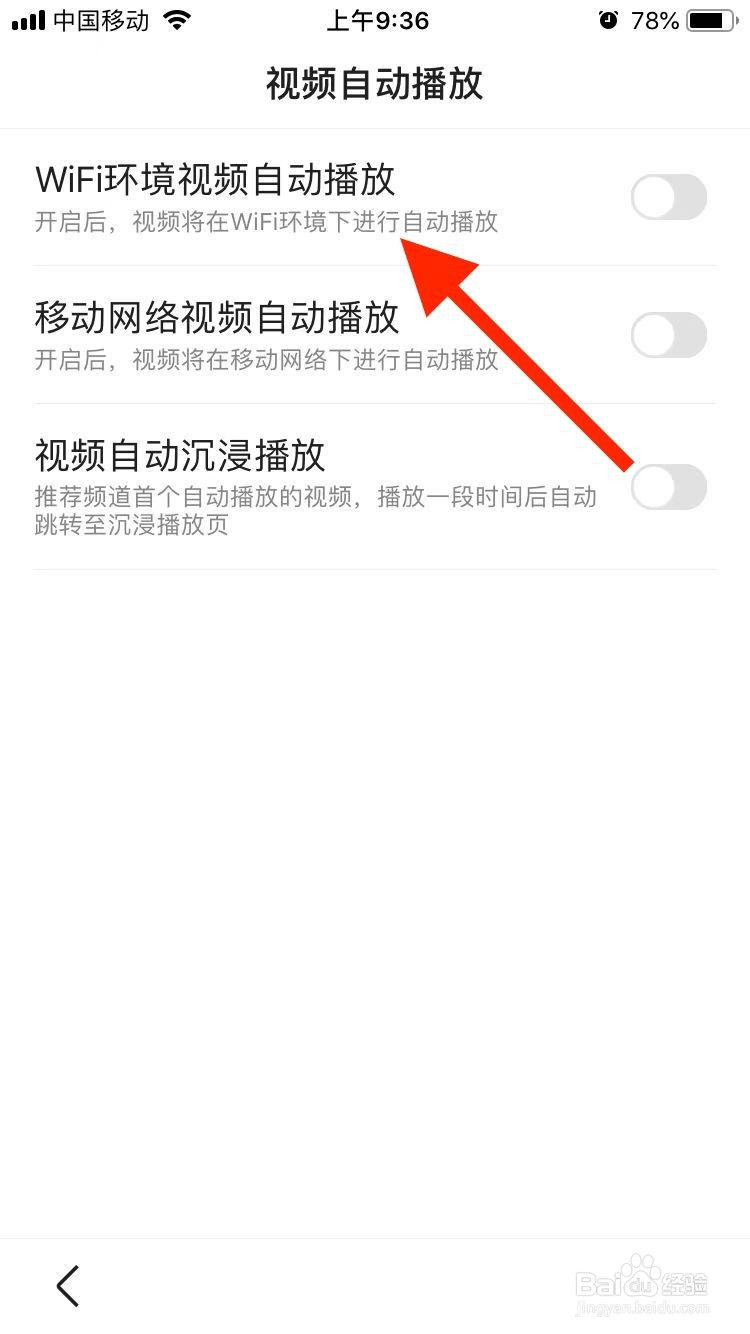 百度极速版在WiFi环境下的视频如何自动播放