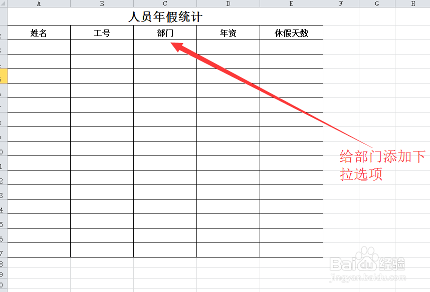 Excel怎么添加下拉选项