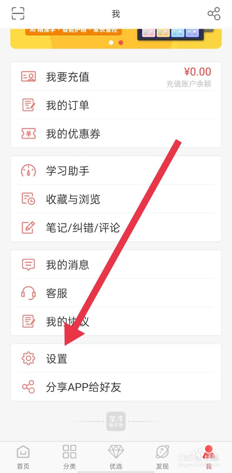 圣才电子书App怎么关闭发送彩信权限
