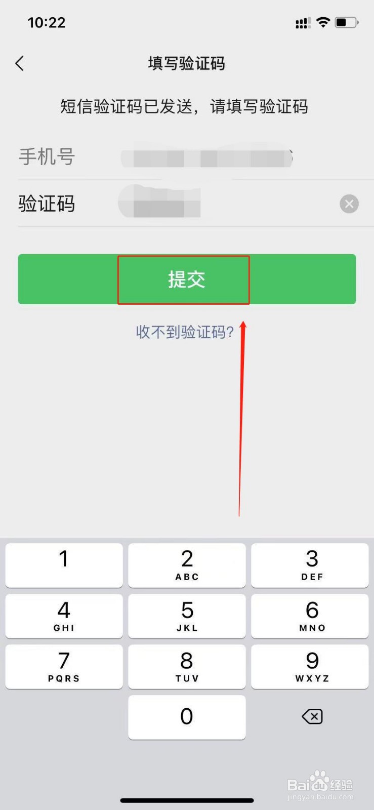 苹果手机微信怎么更换绑定的手机号